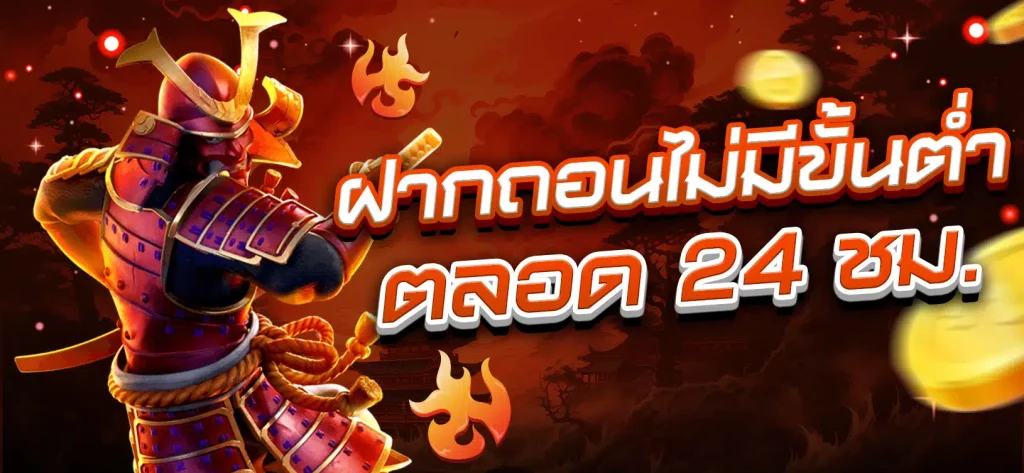 samurai สล็อต โปรโมชั่น